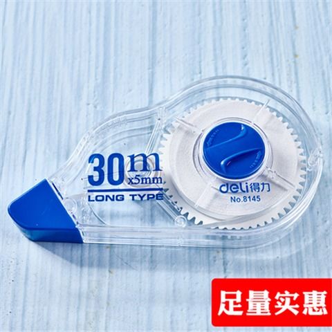 得力修正帶 學習好幫手，改寫錯誤更輕松